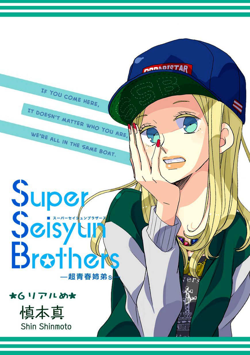 Super Seisyun Brothers Chapter 6 page 1 - Chapter 6
