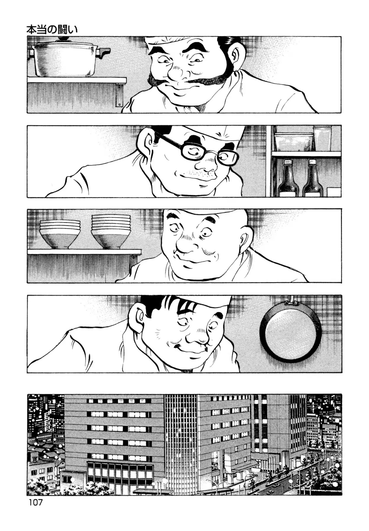 Super Shoku King Chapter 12 page 8 - Chapter 12: THE REAL BATTLE