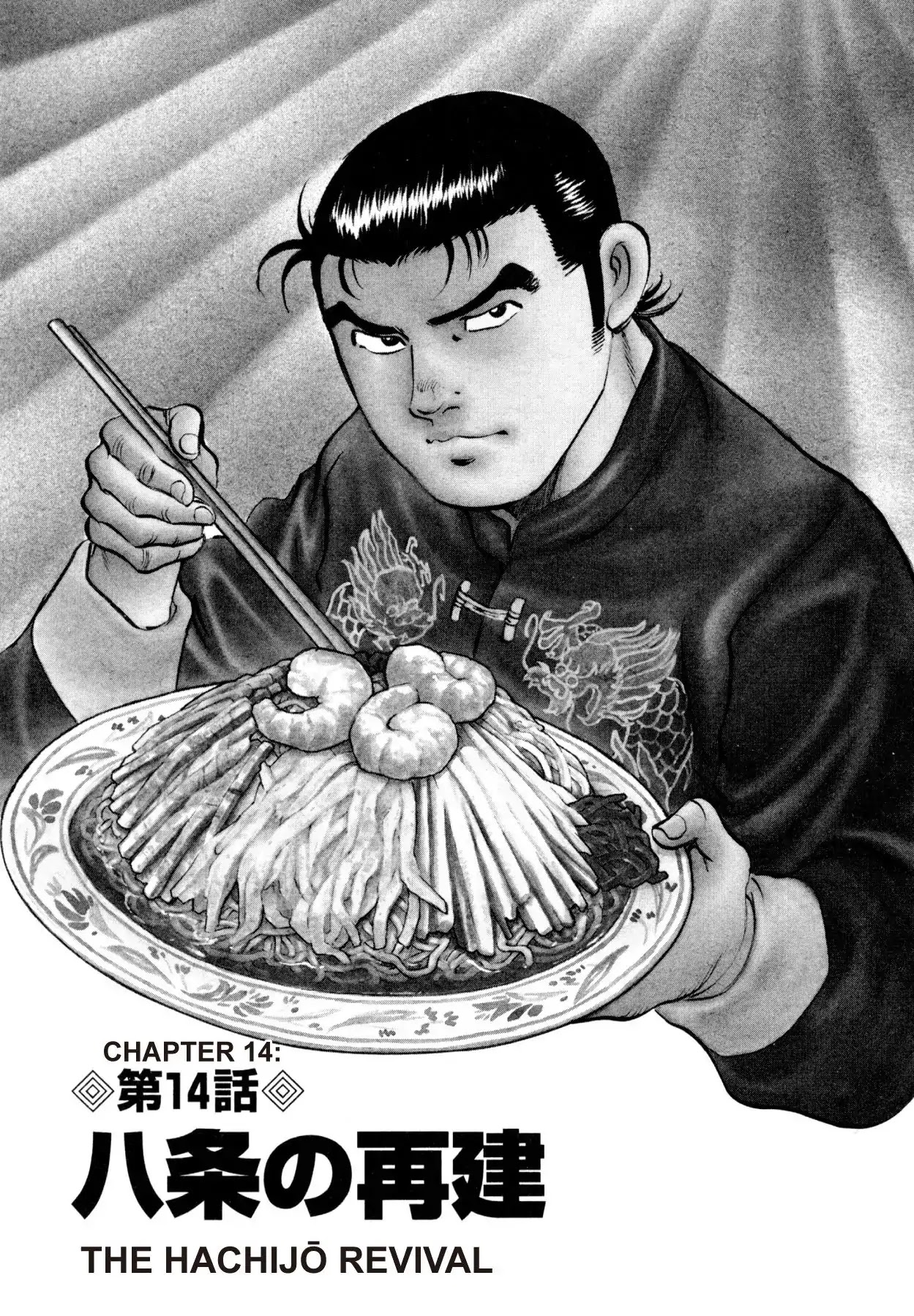 Super Shoku King Chapter 14 page 1 - Chapter 14: THE HACHIJO REVIVAL