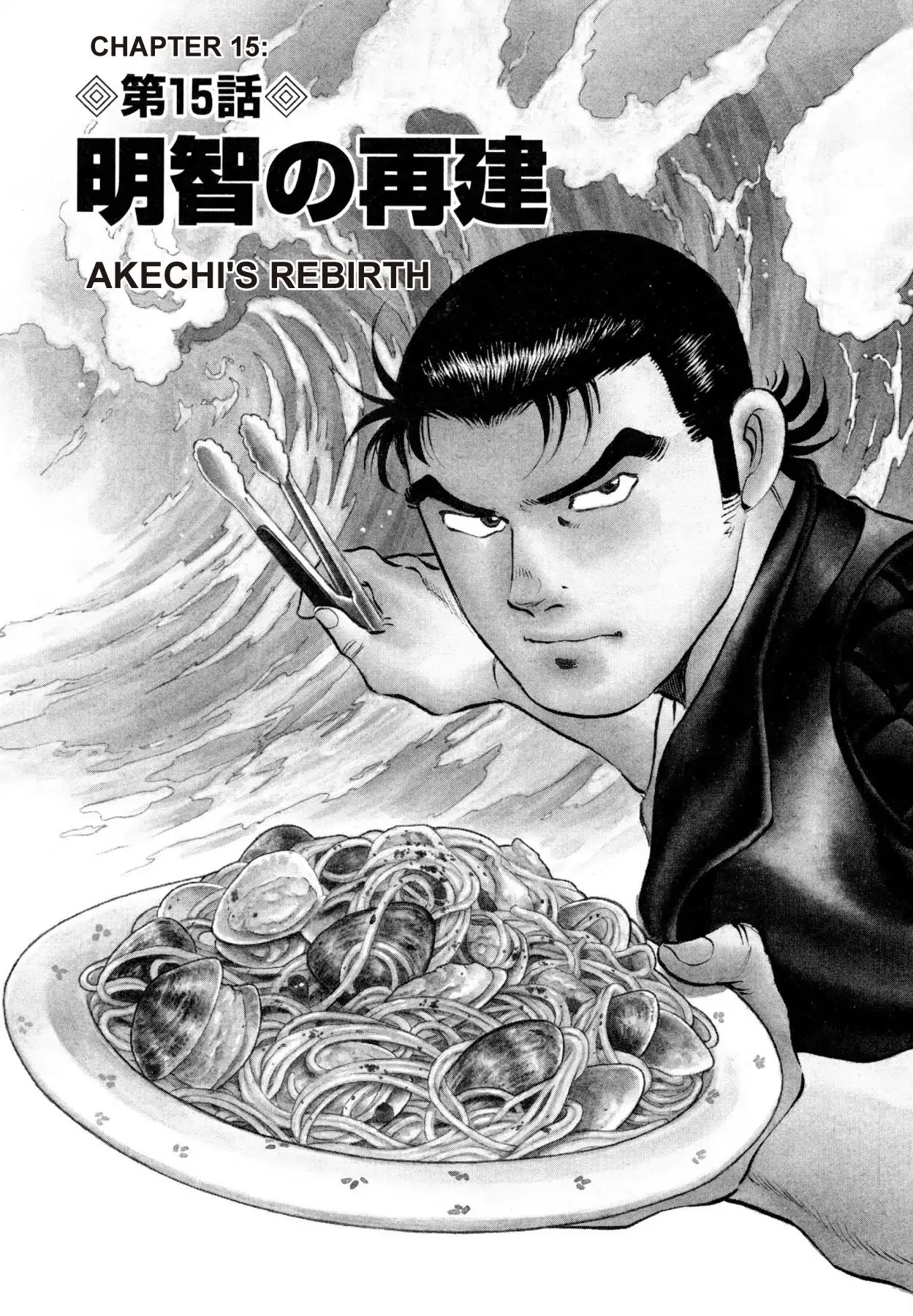 Super Shoku King Chapter 15 page 1 - Chapter 15: AKECHI'S REBIRTH