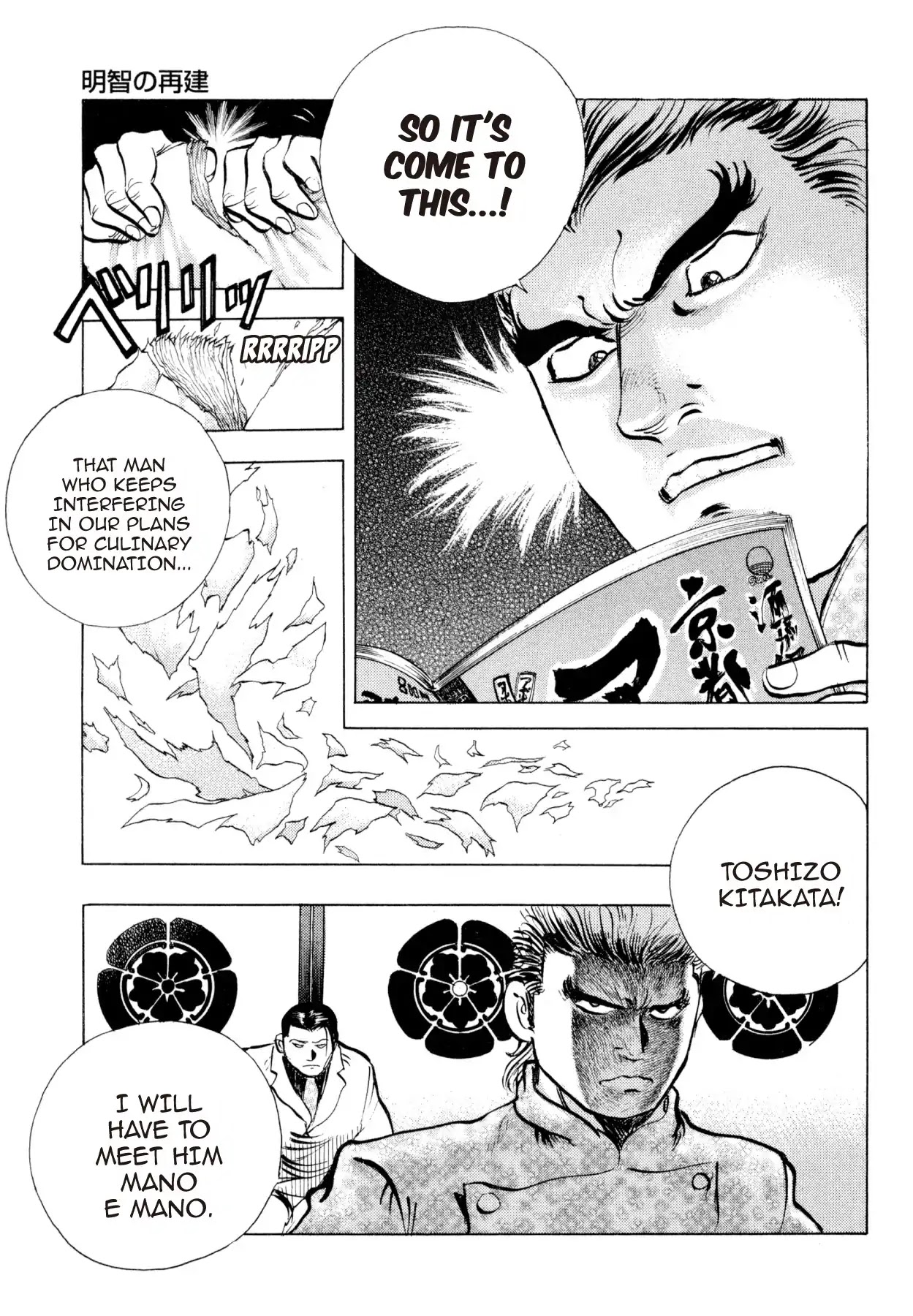 Super Shoku King Chapter 15 page 21 - Chapter 15: AKECHI'S REBIRTH