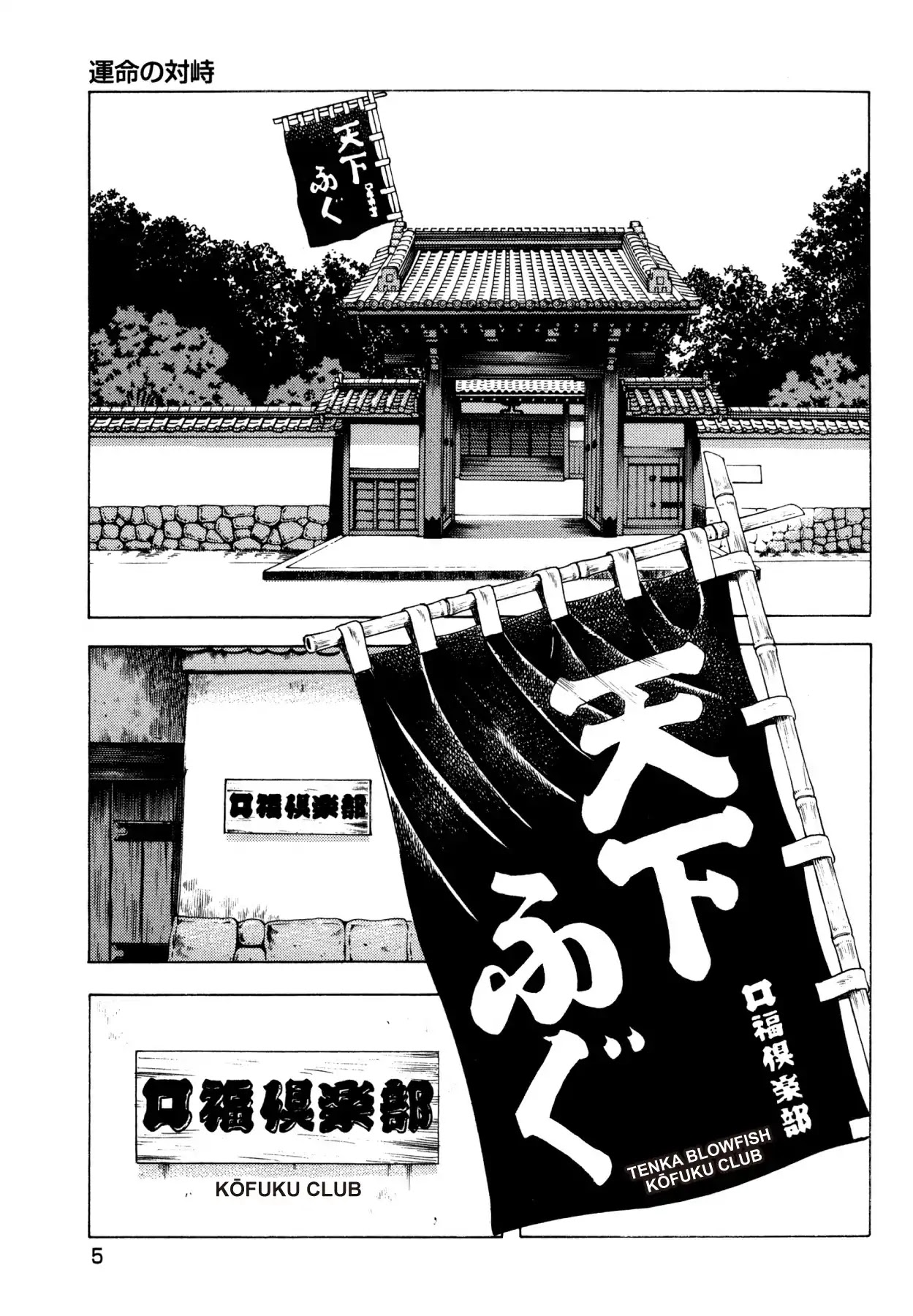 Super Shoku King Chapter 16 page 6 - Chapter 16: THE FATEFUL SHOWDOWN