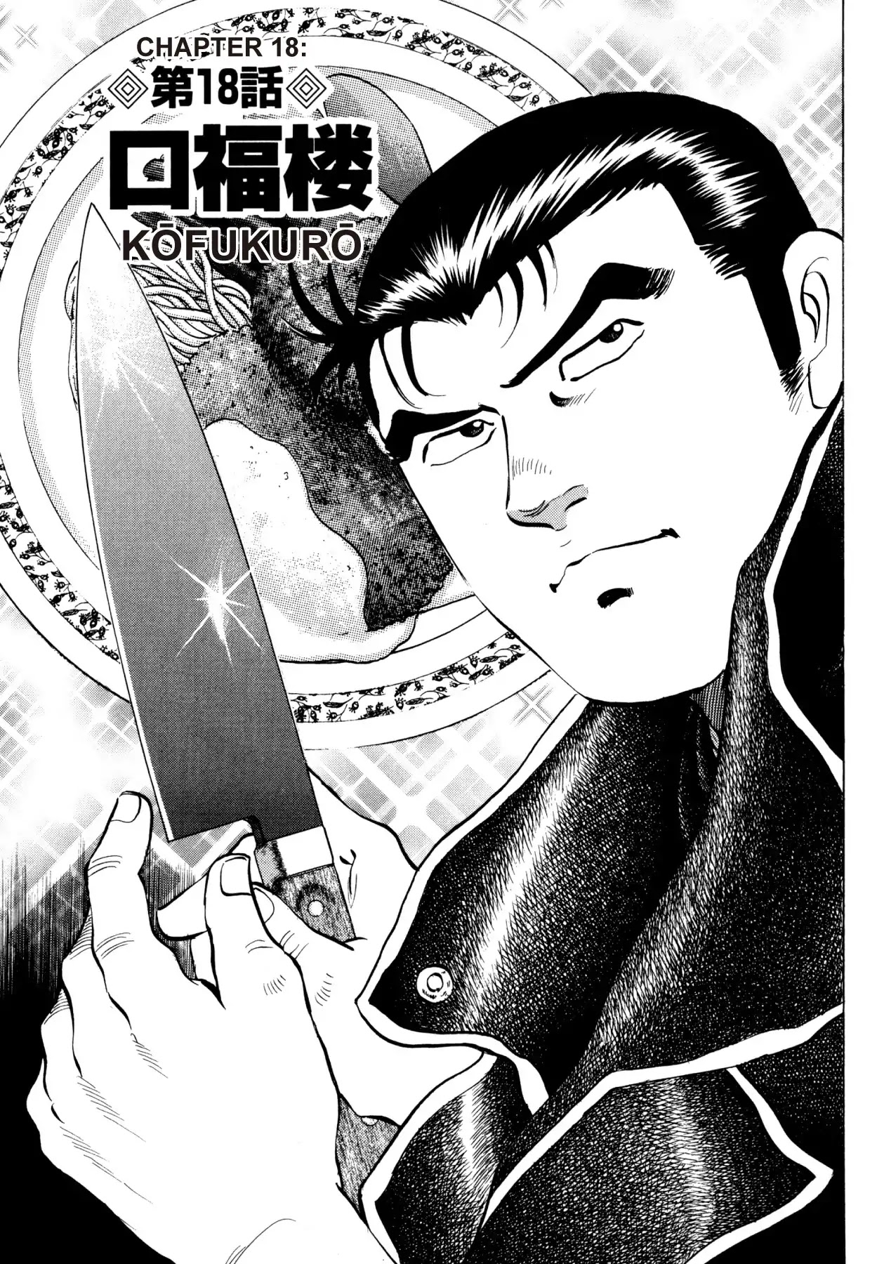 Super Shoku King Chapter 18 page 1 - Chapter 18: KŌFUKURŌ