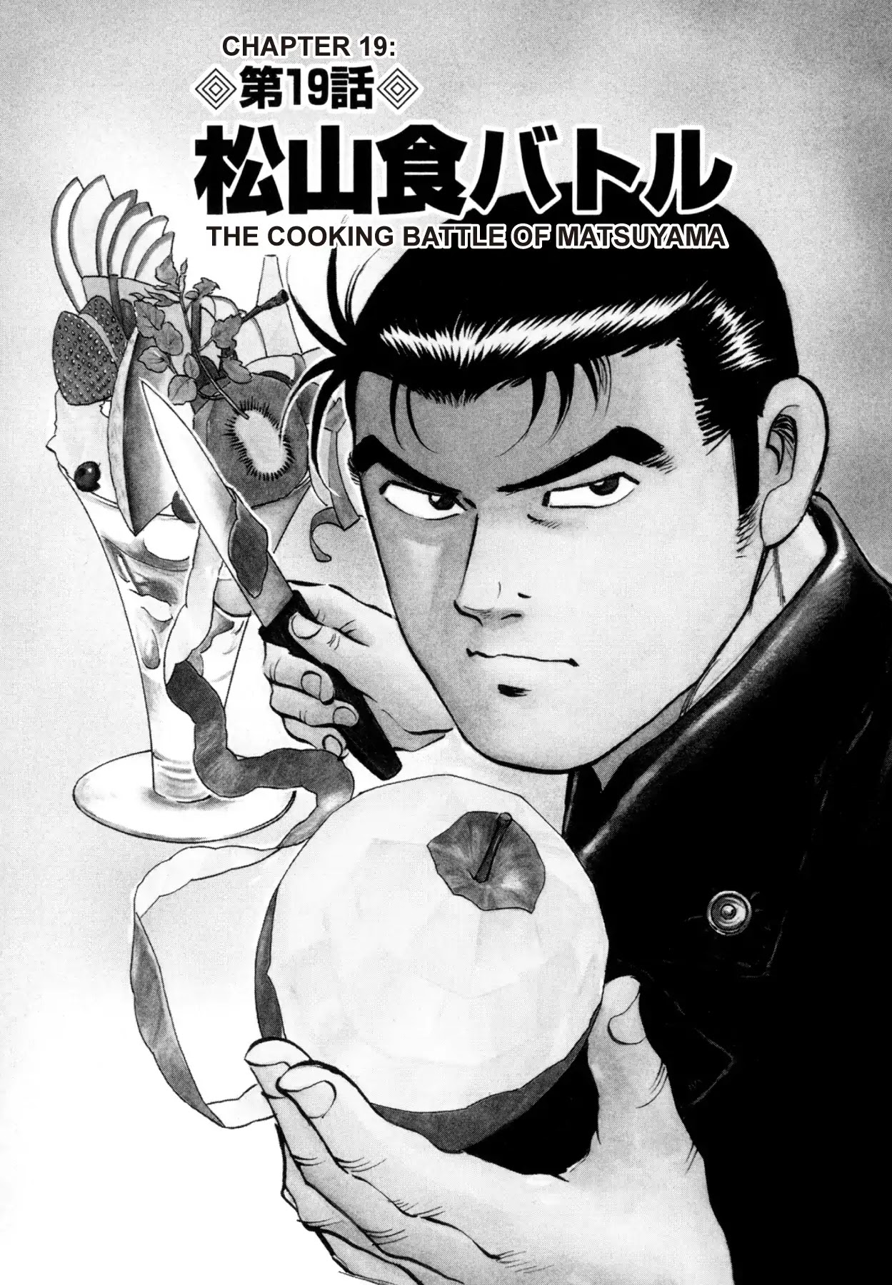 Super Shoku King Chapter 19 page 1 - Chapter 19: THE COOKING BATTLE OF MATSUYAMA
