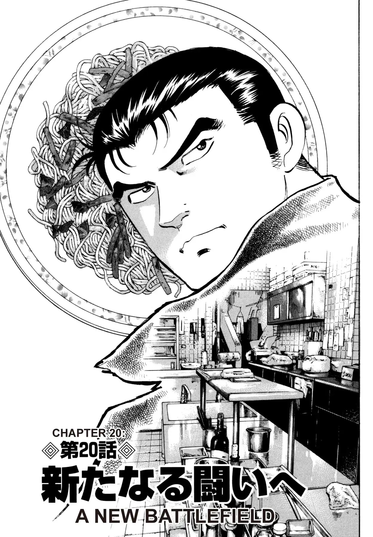 Super Shoku King Chapter 20 page 1 - Chapter 20: A NEW BATTLEFIELD