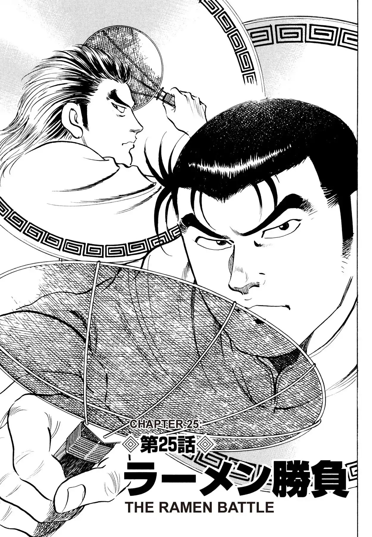 Super Shoku King Chapter 25 page 1 - Chapter 25: THE RAMEN BATTLE
