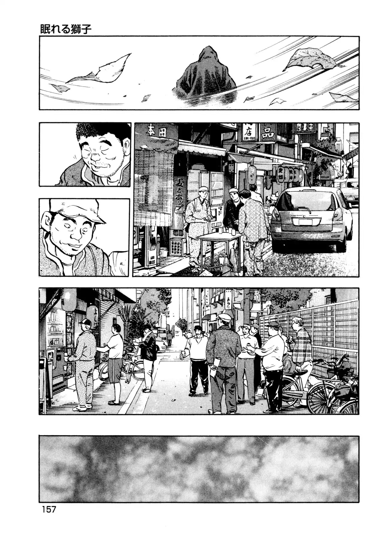 Super Shoku King Chapter 38 page 7 - Chapter 38: THE SLEEPING LION