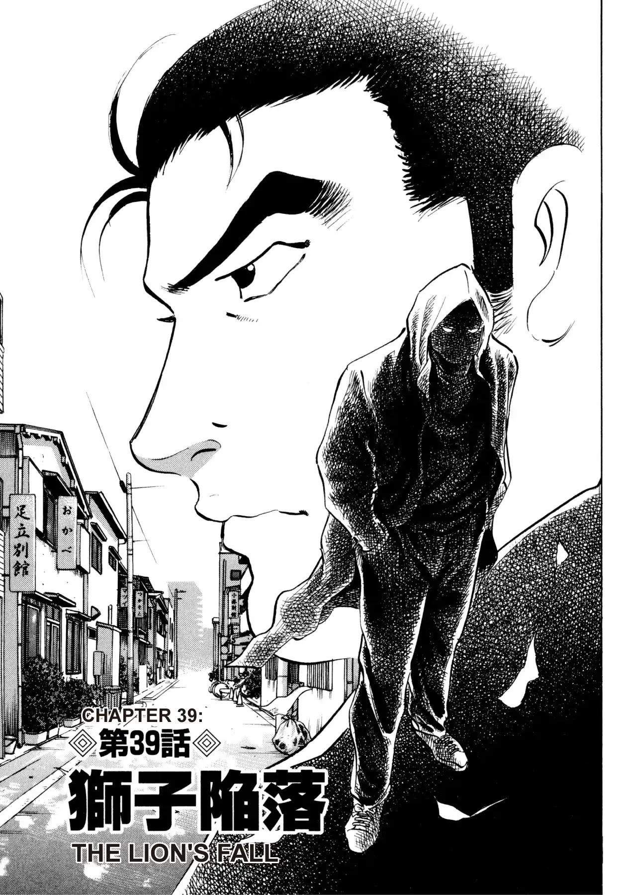 Super Shoku King Chapter 39 page 1 - Chapter 39: THE LION'S FALL