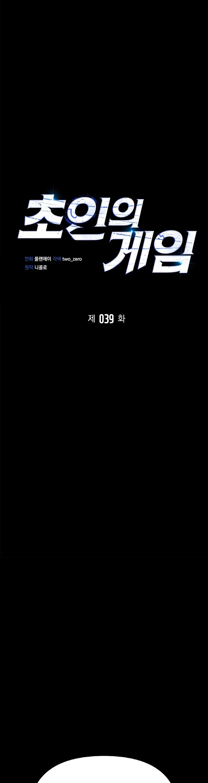 Superhuman Battlefield Chapter 39 page 13 - Chapter 39