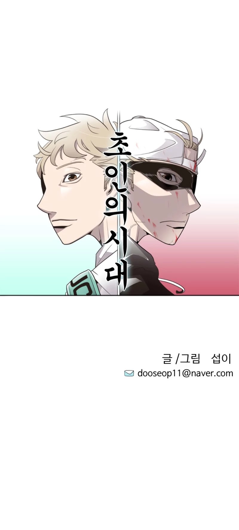 Superhuman Era Chapter 11 page 16 - Chapter 11