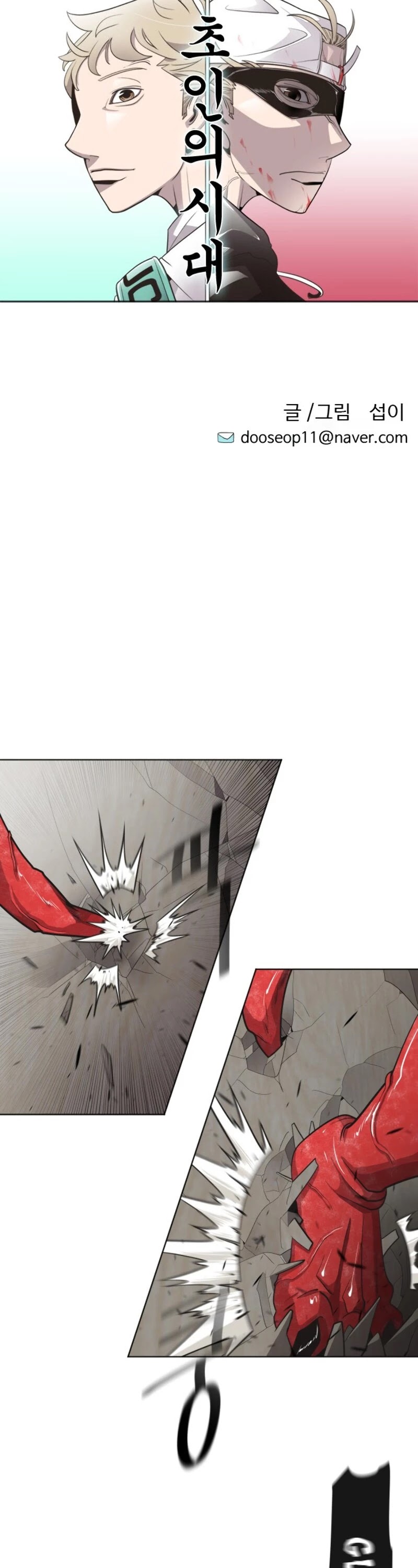 Superhuman Era Chapter 15 page 4 - Chapter 15