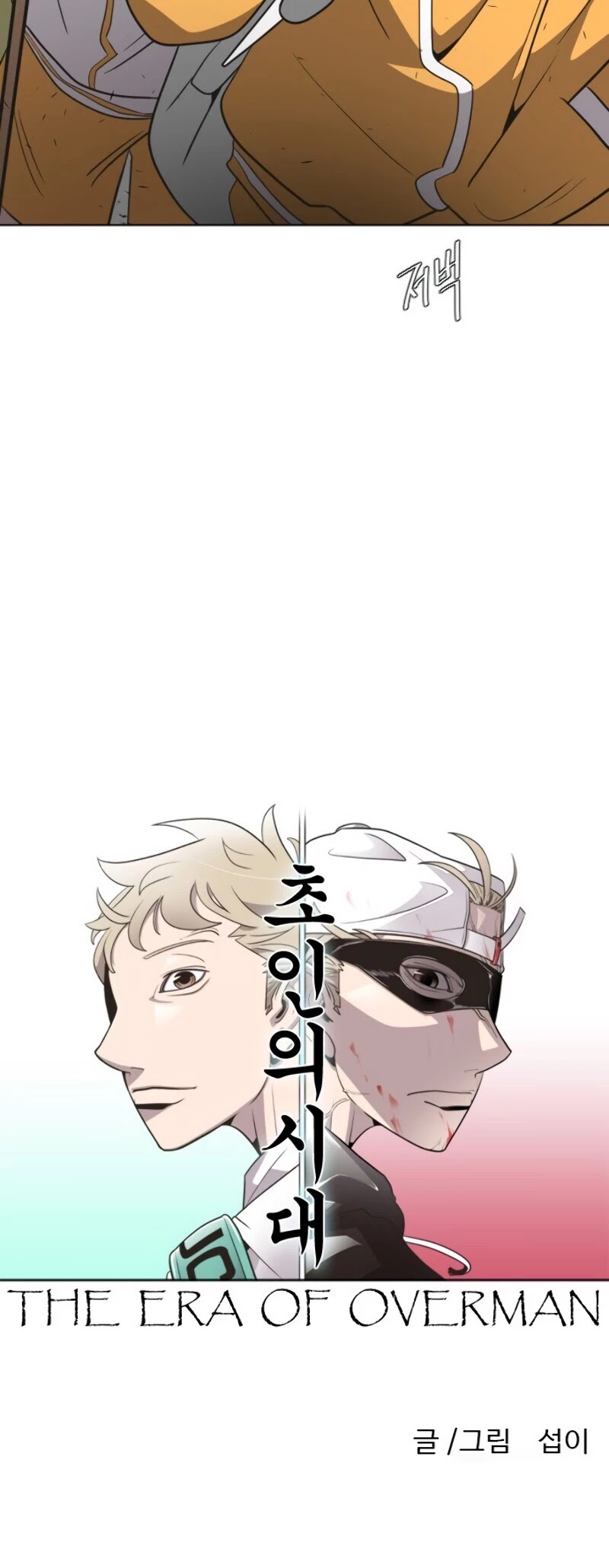 Superhuman Era Chapter 38 page 4 - Chapter 38