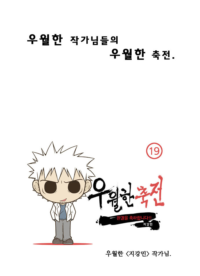 Superior Day Chapter 40 page 30 - Chapter 40 : Afterword [End]