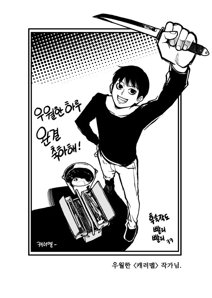Superior Day Chapter 40 page 32 - Chapter 40 : Afterword [End]