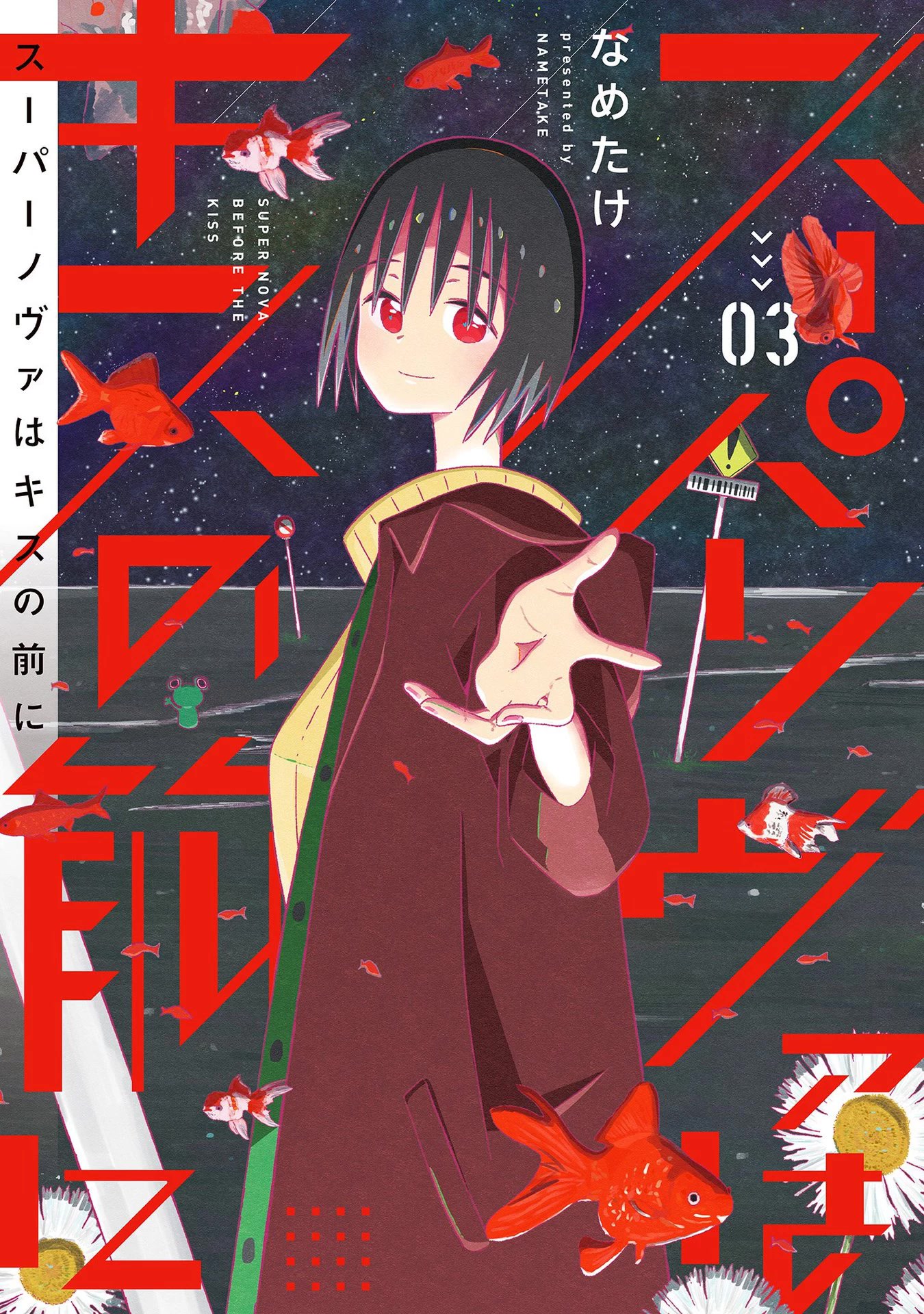 Supernova wa Kiss no Mae ni Chapter 16 page 1 - Chapter 16: In a Lightless Room