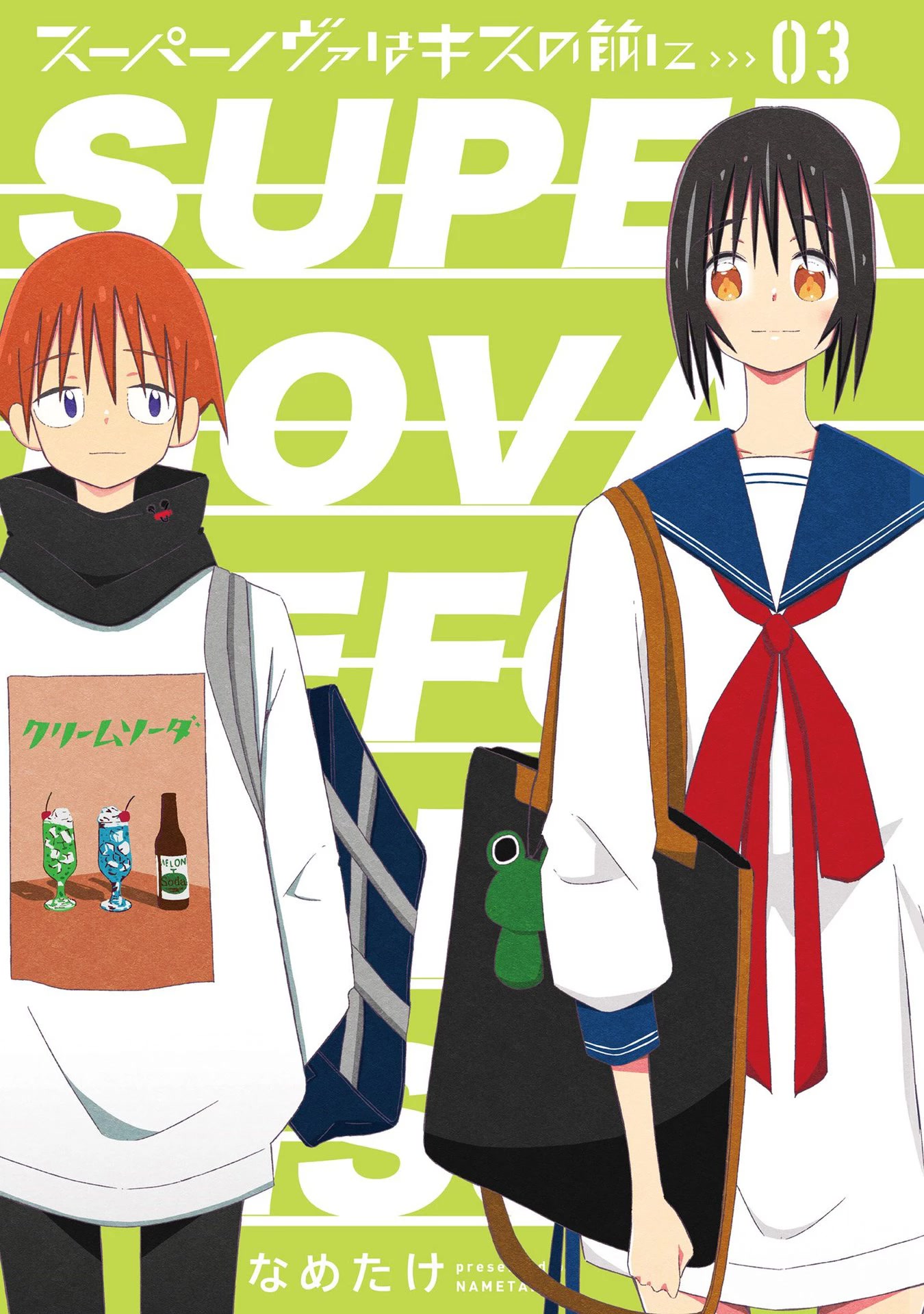 Supernova wa Kiss no Mae ni Chapter 16 page 2 - Chapter 16: In a Lightless Room