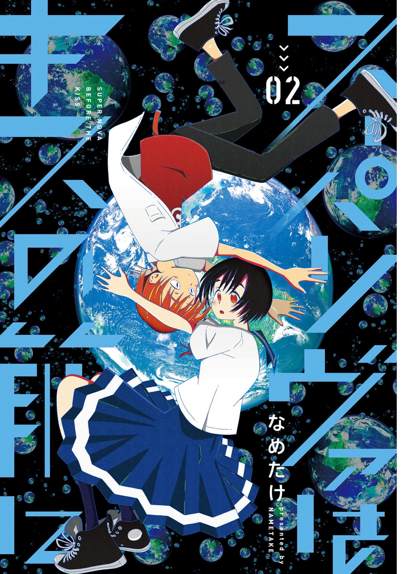 Supernova wa Kiss no Mae ni Chapter 8 page 2 - Chapter 8: In a Night Like This, Where the Stars Twinkle