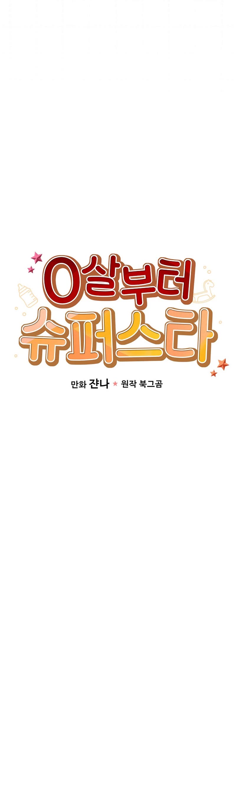 Superstar From Age 0 Chapter 29 page 15 - Chapter 29