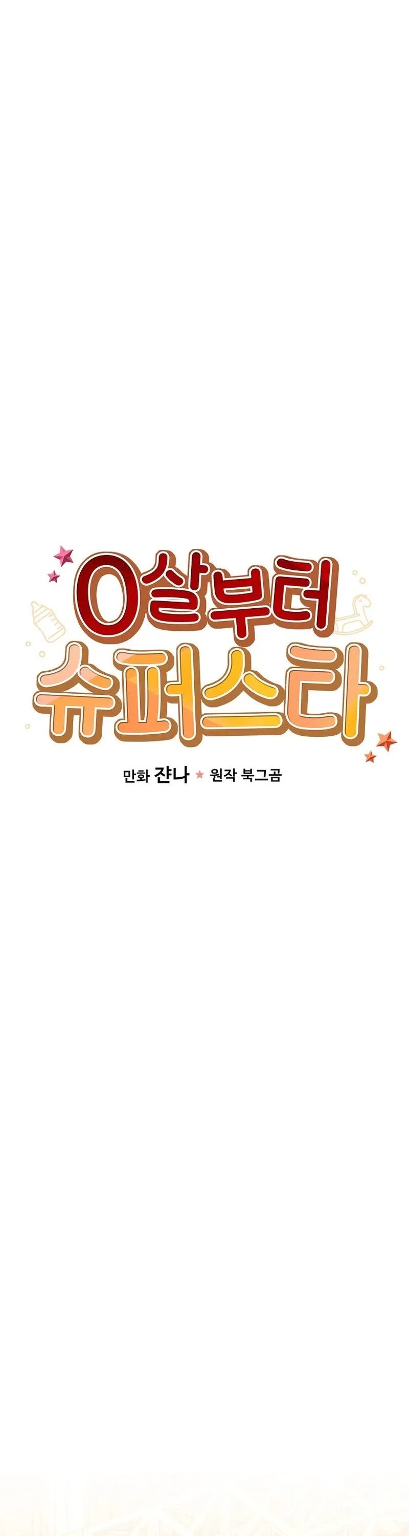 Superstar From Age 0 Chapter 30 page 7 - Chapter 30