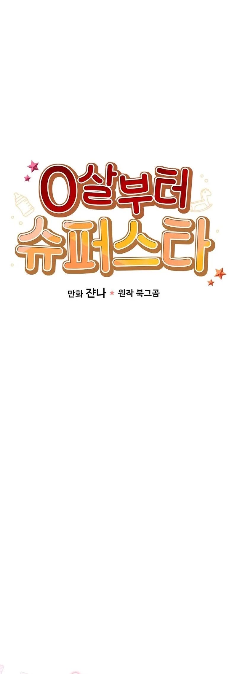 Superstar From Age 0 Chapter 34 page 15 - Chapter 34