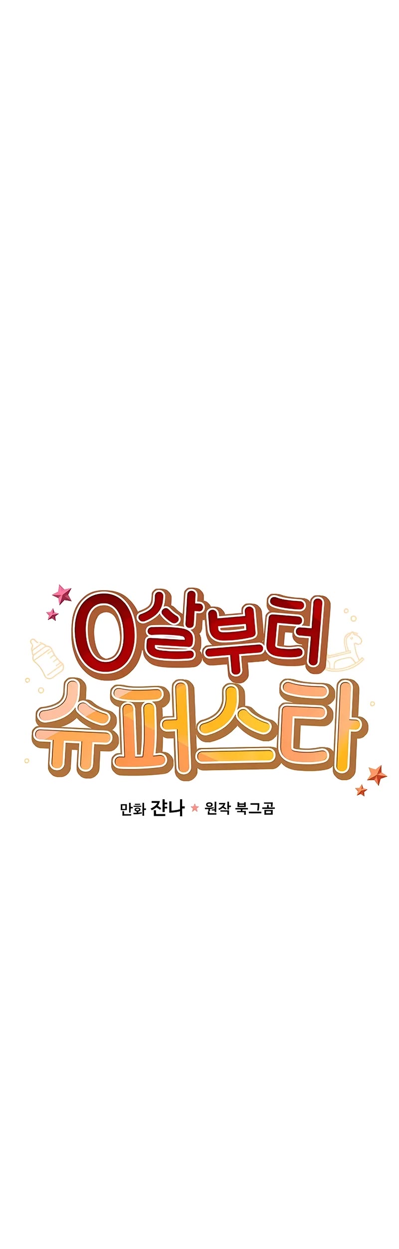 Superstar From Age 0 Chapter 43 page 14 - Chapter 43