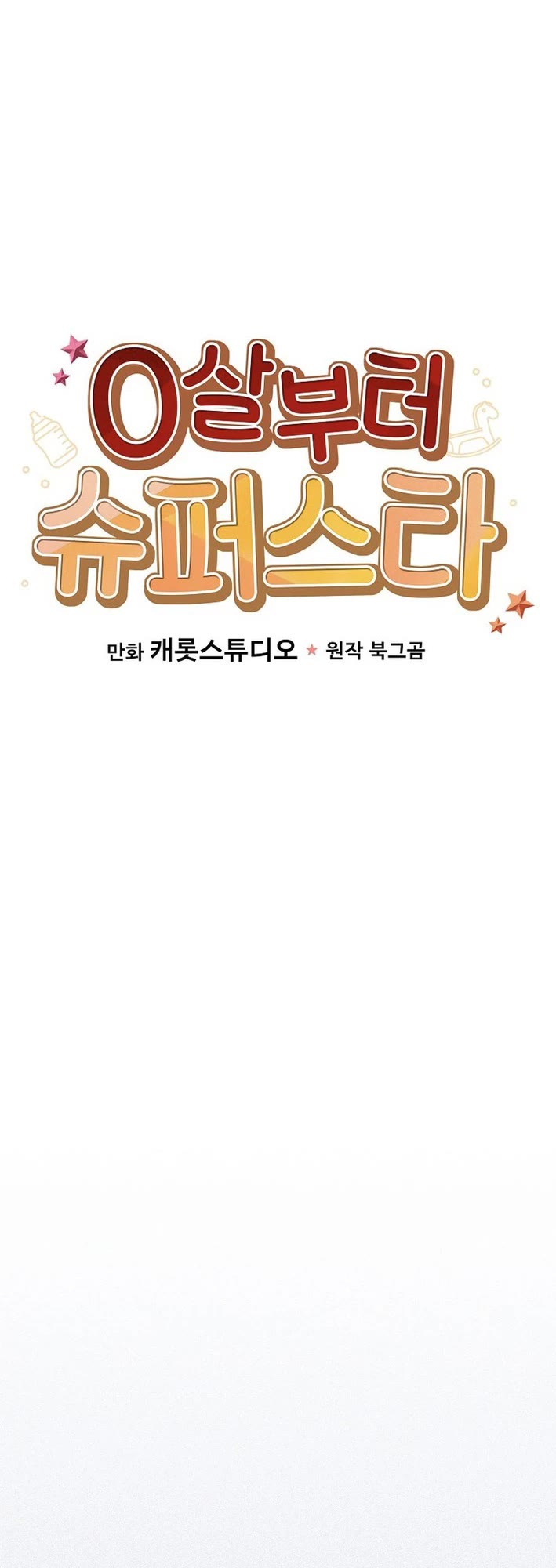 Superstar From Age 0 Chapter 51 page 14 - Chapter 51