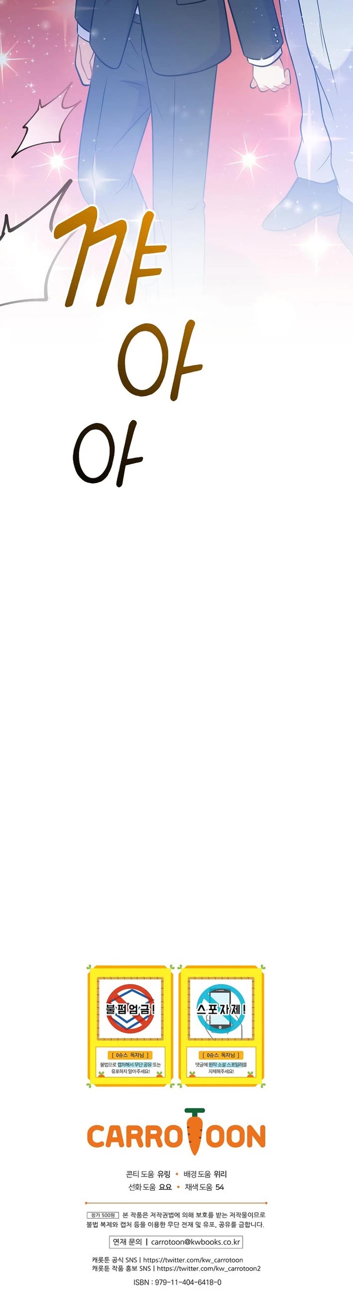 Superstar From Age 0 Chapter 55 page 46 - Chapter 55