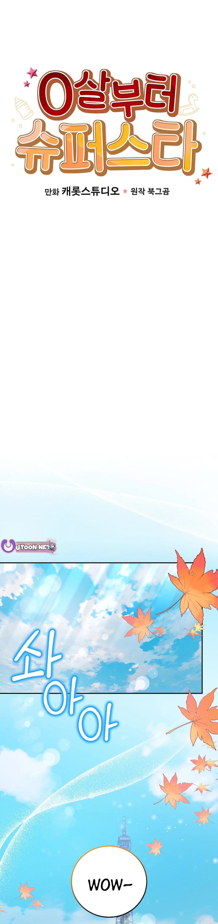 Superstar From Age 0 Chapter 66 page 1 - Chapter 66