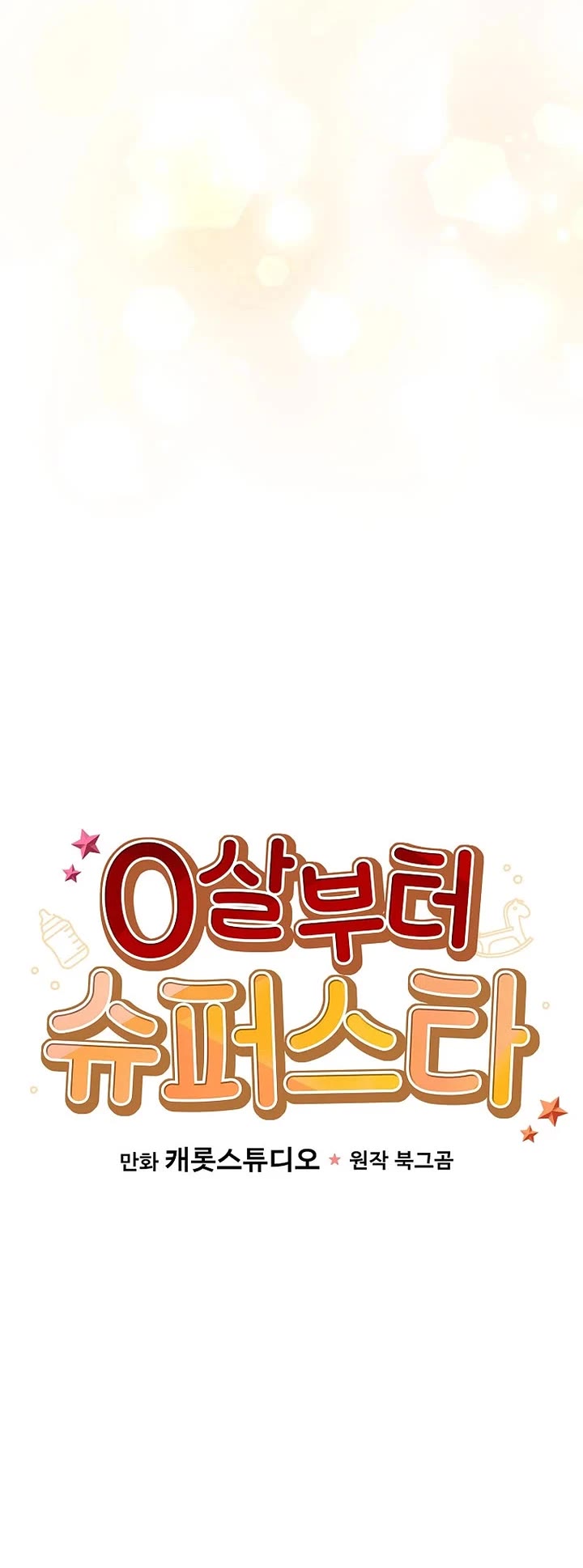 Superstar From Age 0 Chapter 81 page 5 - Chapter 81