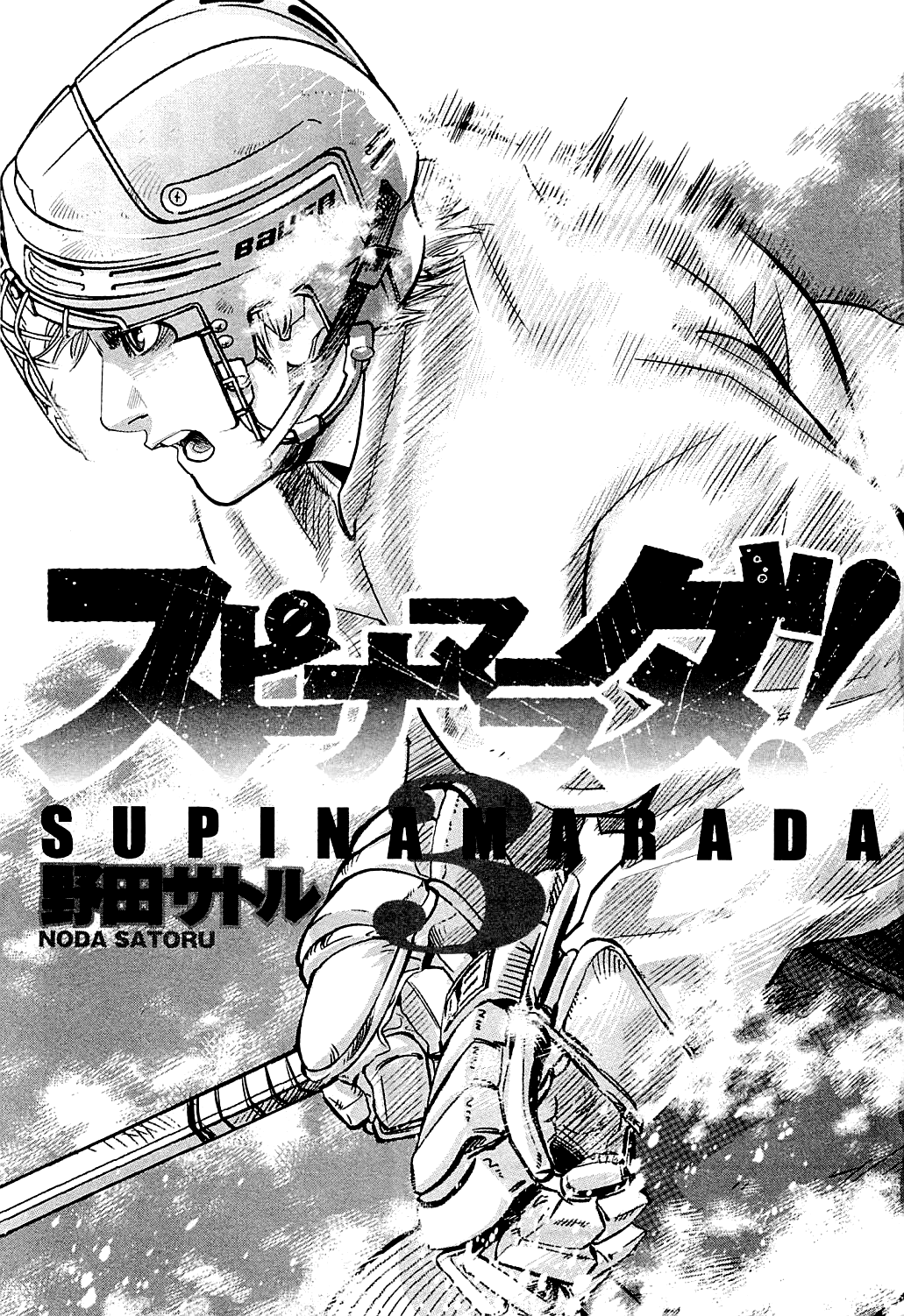 Supinamarada! Chapter 20.6 page 4 - Vol.3 chap 0