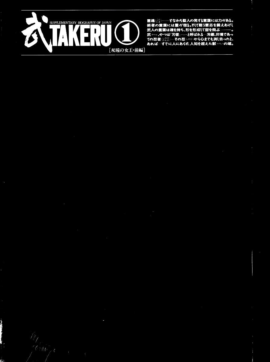 Supplementary Biography of Japan - Takeru: Soudou no Jouou Chapter 1.0-2 page 1 - Vol.1 Chapter 0 v2 : The Queen of Twin Eyes - Part One