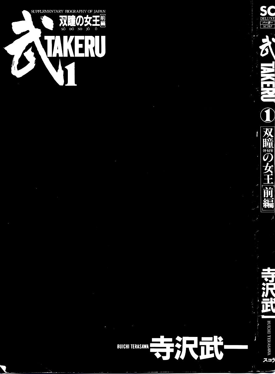 Supplementary Biography of Japan - Takeru: Soudou no Jouou Chapter 1.0-2 page 2 - Vol.1 Chapter 0 v2 : The Queen of Twin Eyes - Part One
