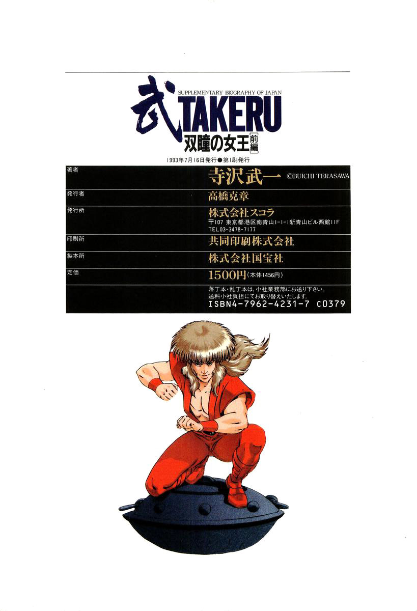 Supplementary Biography of Japan - Takeru: Soudou no Jouou Chapter 1.0-2 page 201 - Vol.1 Chapter 0 v2 : The Queen of Twin Eyes - Part One