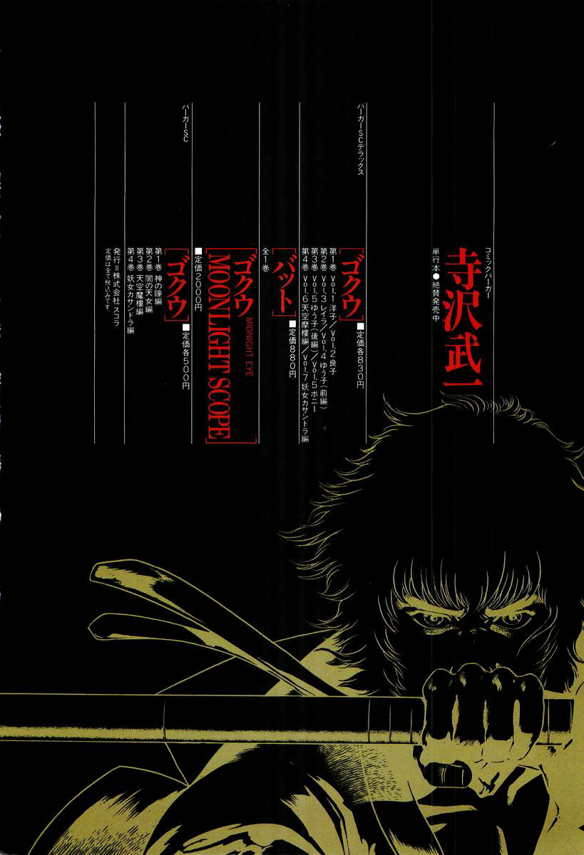 Supplementary Biography of Japan - Takeru: Soudou no Jouou Chapter 1.0-2 page 205 - Vol.1 Chapter 0 v2 : The Queen of Twin Eyes - Part One