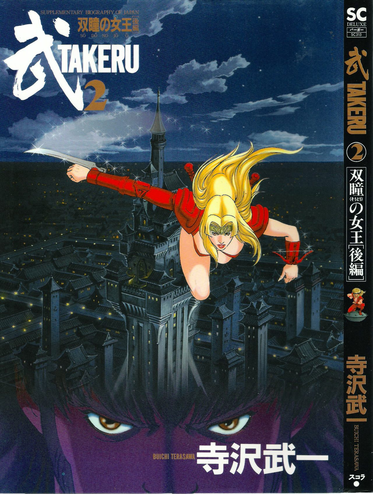 Supplementary Biography of Japan - Takeru: Soudou no Jouou Chapter 2.0-2 page 1 - Vol.2 Chapter 0 v2 : The Queen of Twin Eyes - Part Two [End]