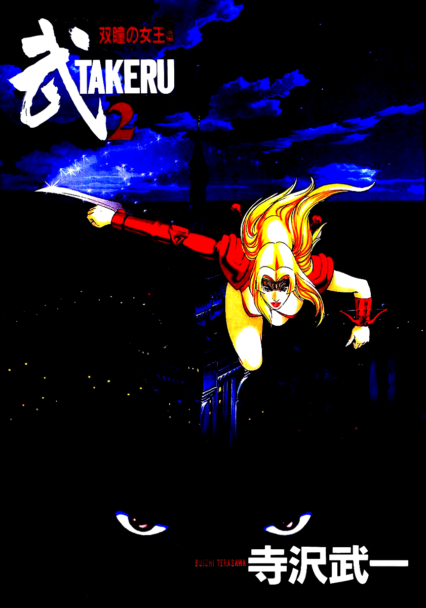 Supplementary Biography of Japan - Takeru: Soudou no Jouou Chapter 2.0-2 page 2 - Vol.2 Chapter 0 v2 : The Queen of Twin Eyes - Part Two [End]