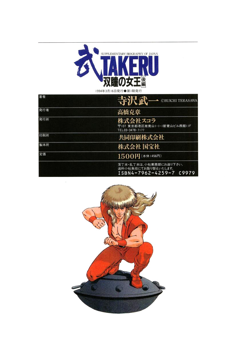 Supplementary Biography of Japan - Takeru: Soudou no Jouou Chapter 2.0-2 page 211 - Vol.2 Chapter 0 v2 : The Queen of Twin Eyes - Part Two [End]