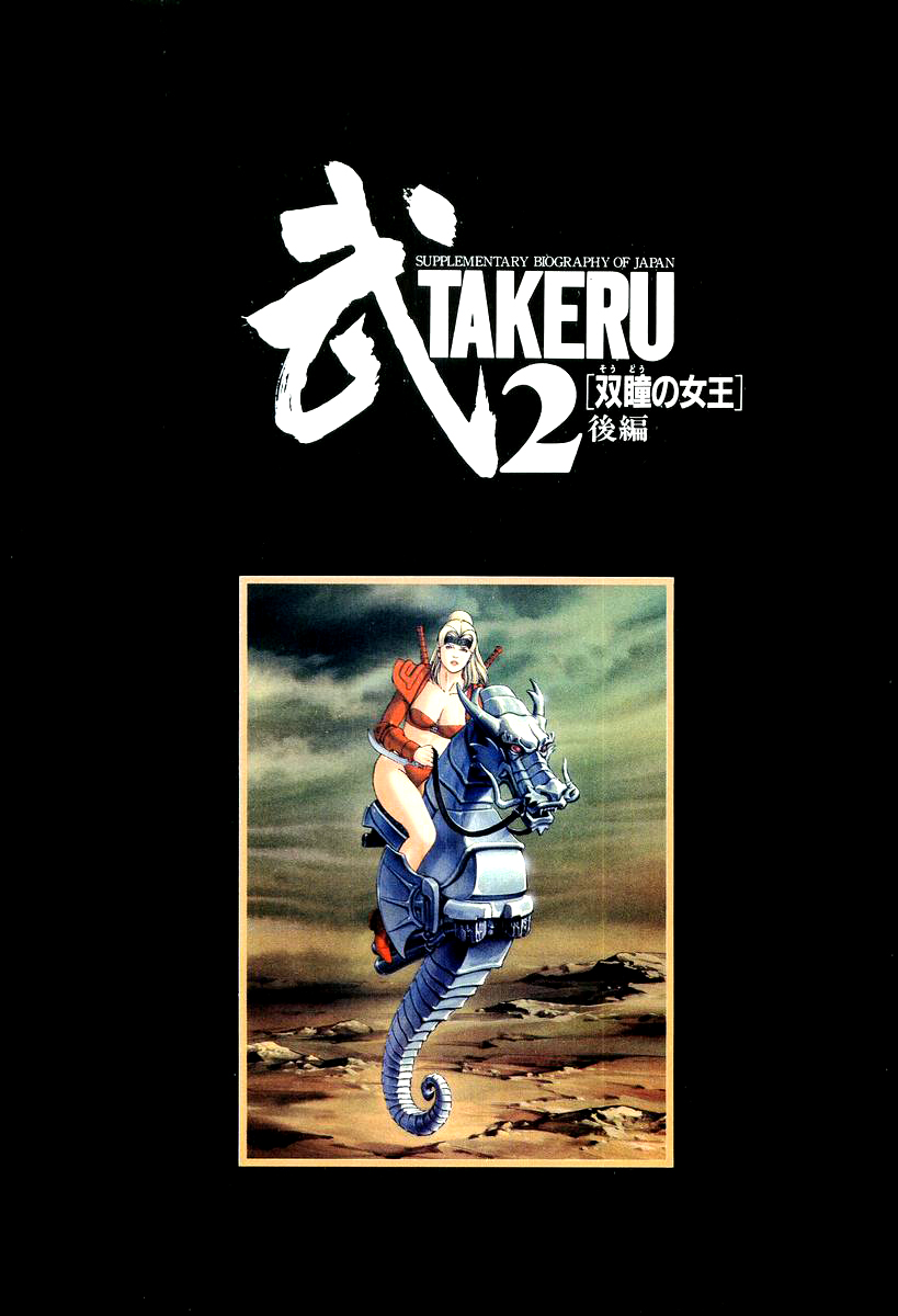 Supplementary Biography of Japan - Takeru: Soudou no Jouou Chapter 2.0-2 page 7 - Vol.2 Chapter 0 v2 : The Queen of Twin Eyes - Part Two [End]