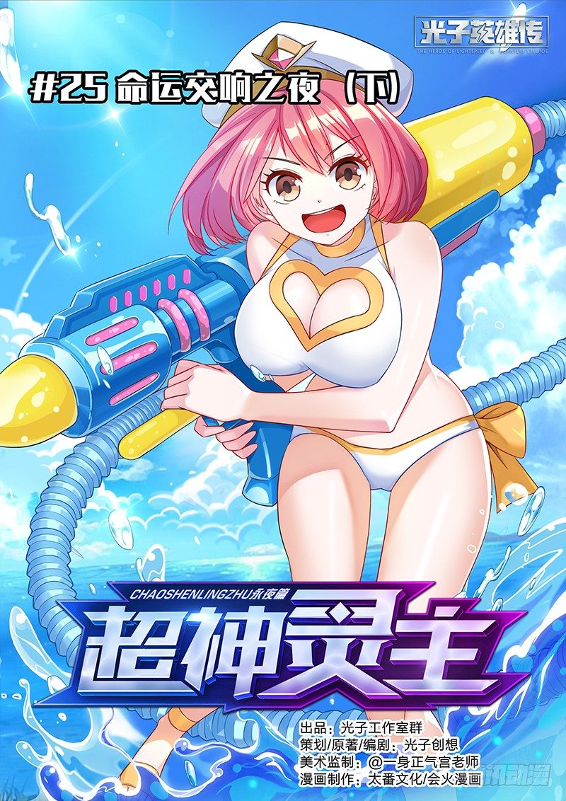 Supreme Spirit Master Chapter 25 page 1 - Chapter 25