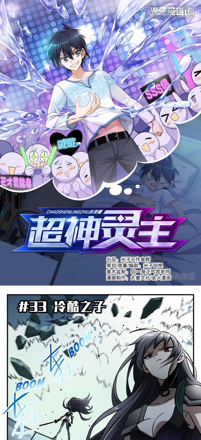 Supreme Spirit Master Chapter 33 page 2 - Chapter 33