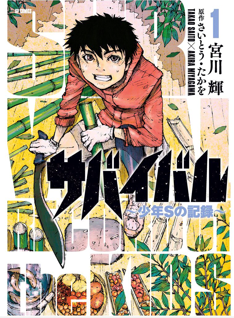 Survival - Shounen S no Kiroku Chapter 1 page 1 - Chapter 1 : Danger 1