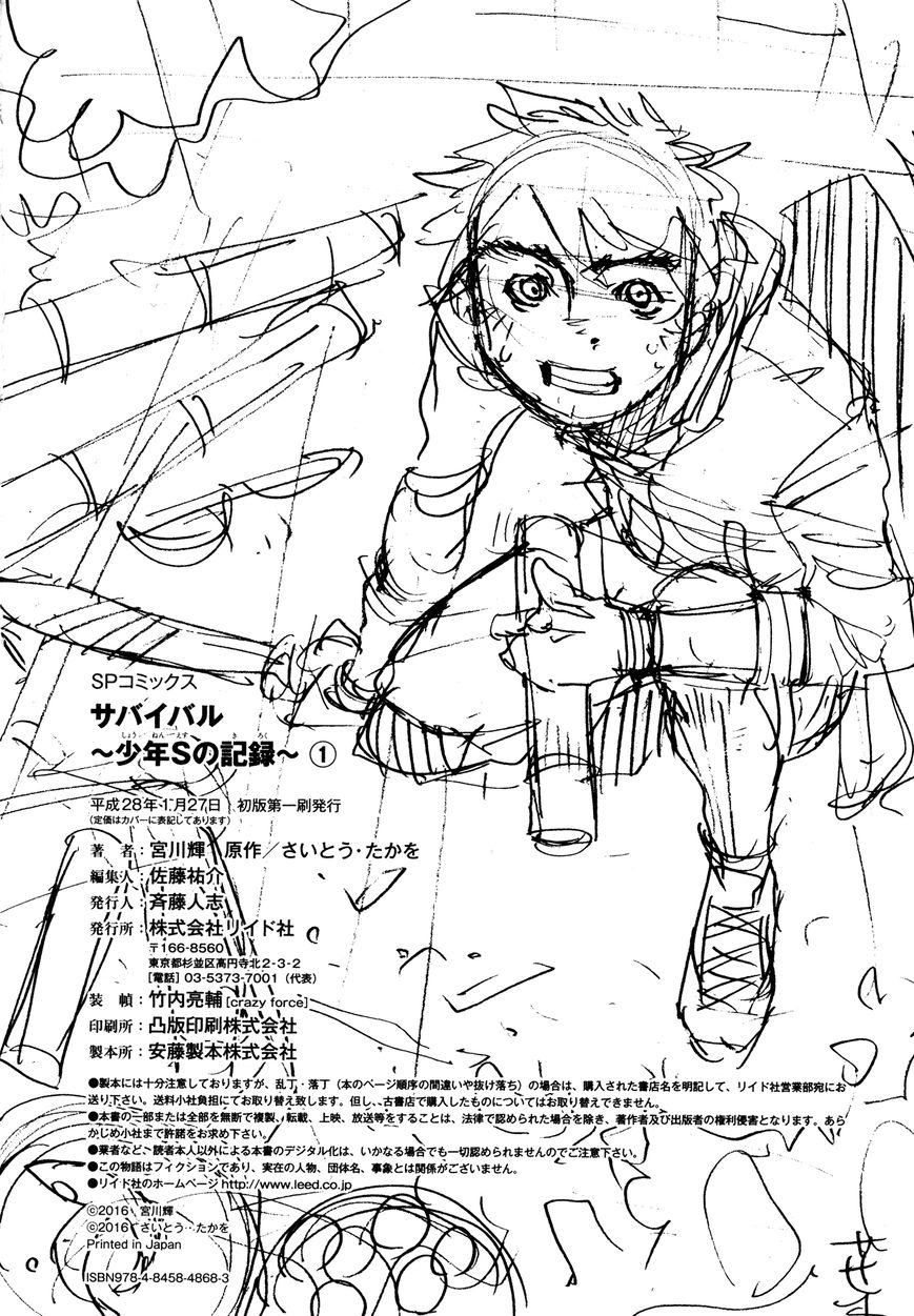 Survival - Shounen S no Kiroku Chapter 16 page 14 - Chapter 16 : Danger 16