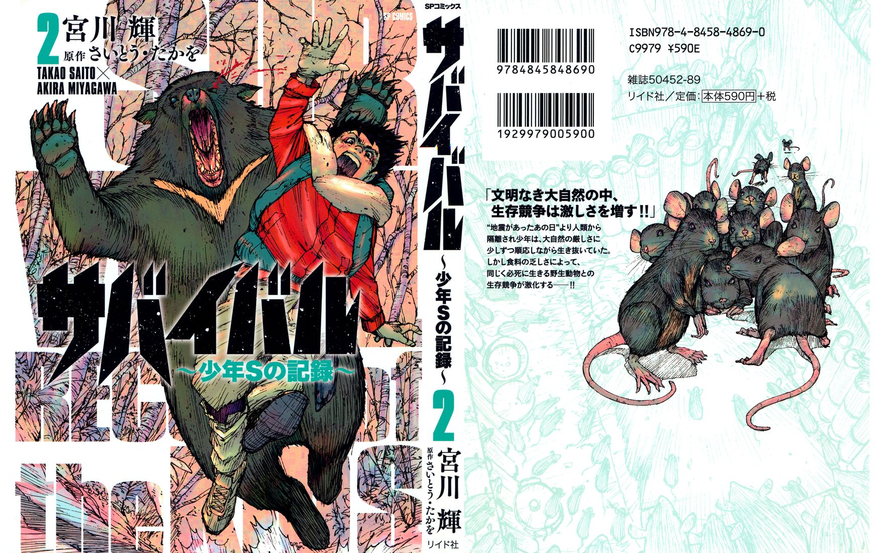 Survival - Shounen S no Kiroku Chapter 17 page 1 - Chapter 17 : Danger 17