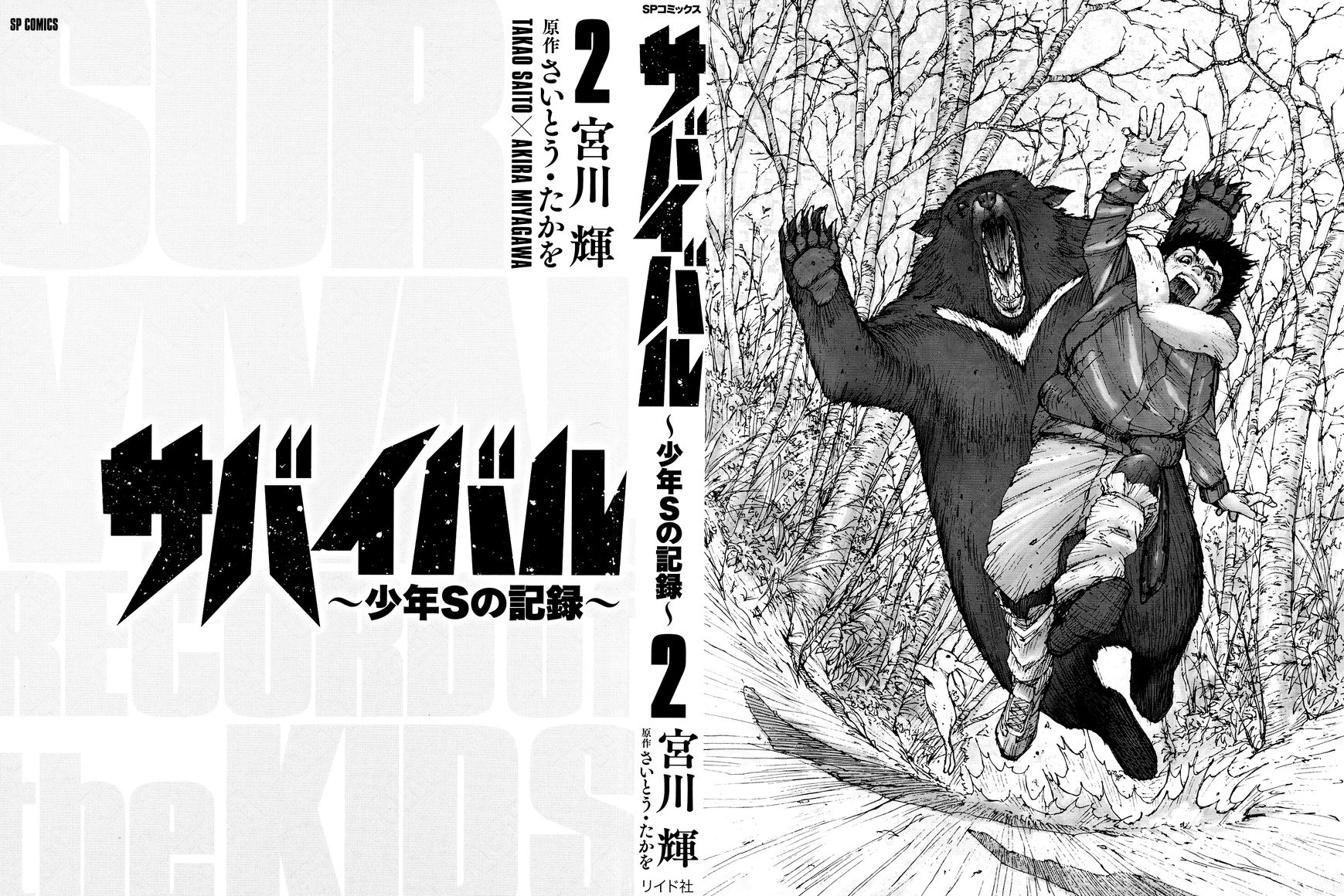 Survival - Shounen S no Kiroku Chapter 17 page 2 - Chapter 17 : Danger 17
