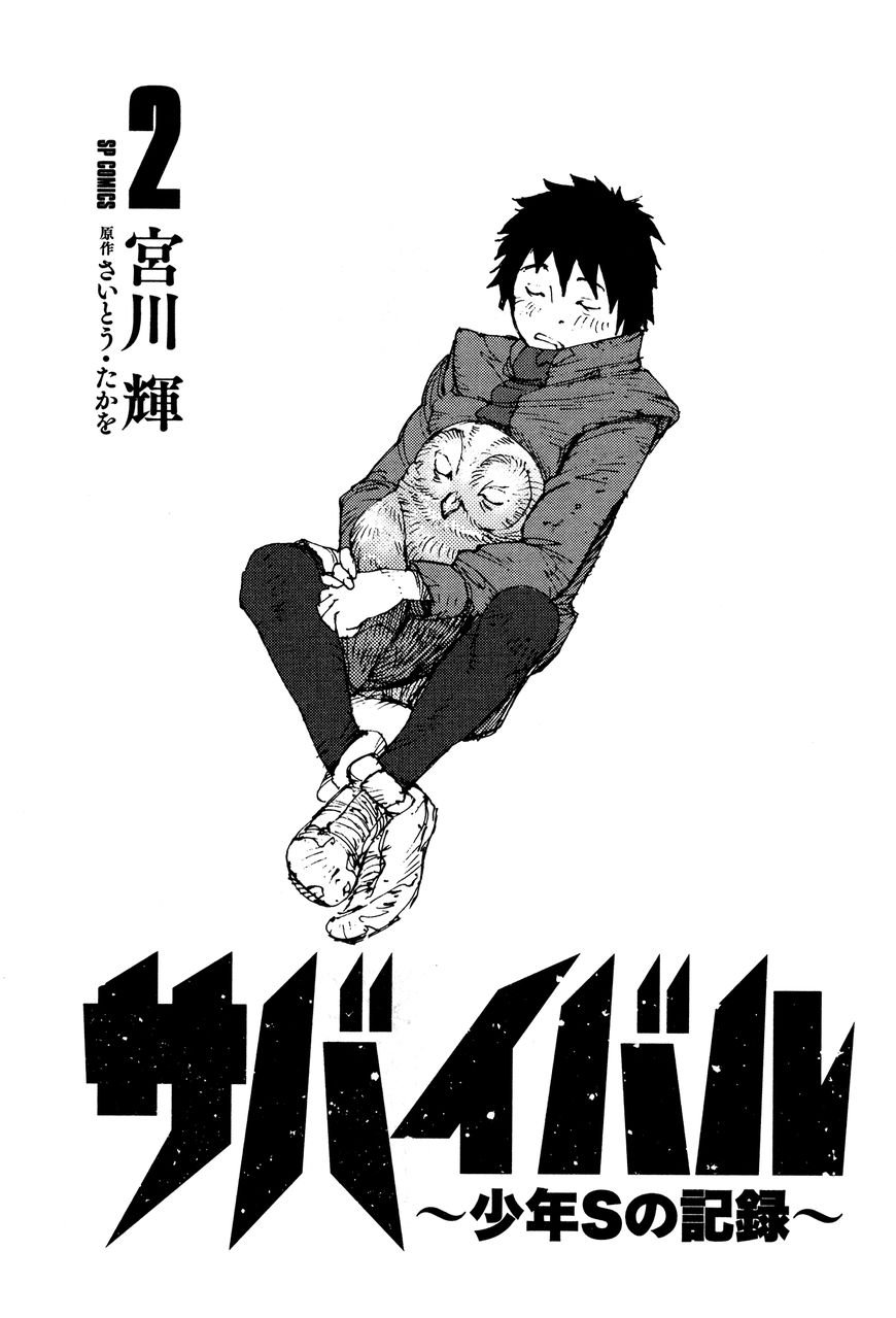 Survival - Shounen S no Kiroku Chapter 17 page 3 - Chapter 17 : Danger 17