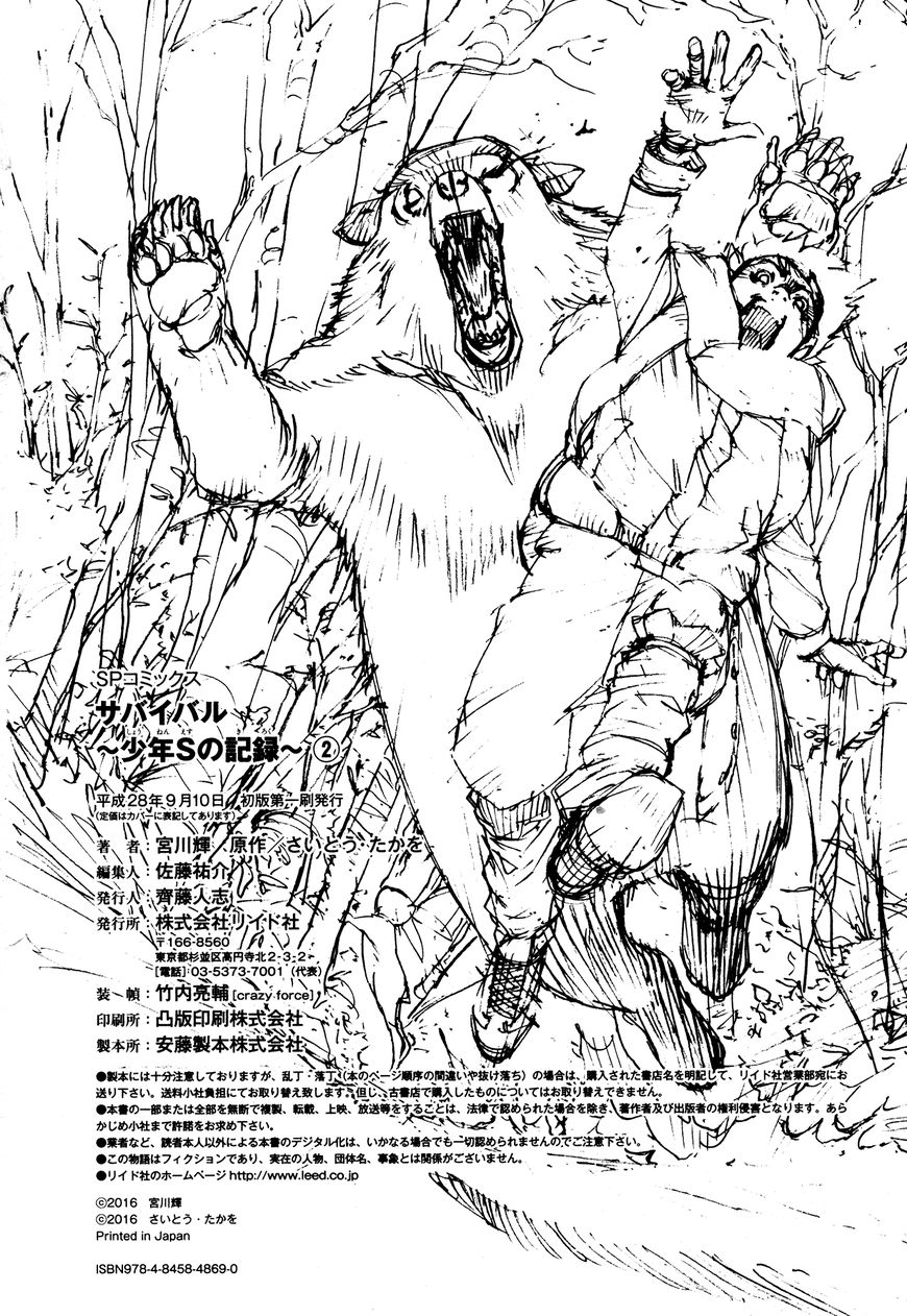Survival - Shounen S no Kiroku Chapter 36 page 13 - Chapter 36 : Danger 36