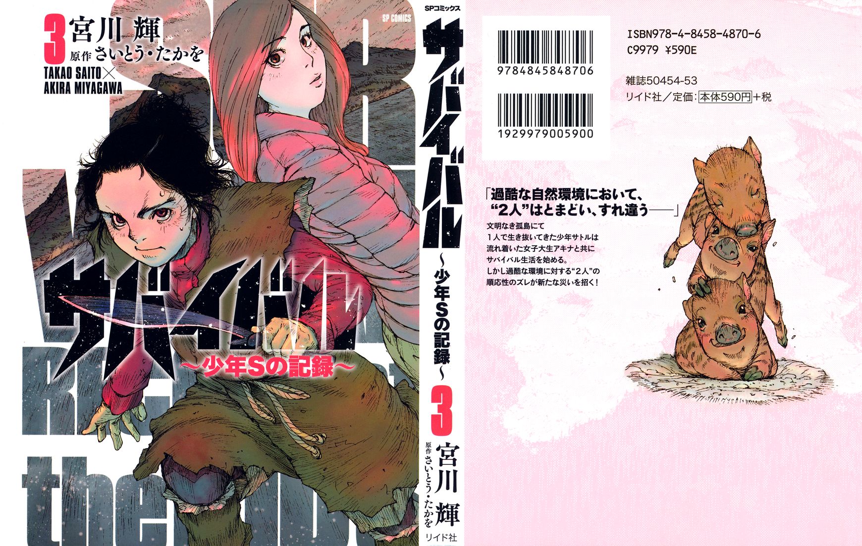 Survival - Shounen S no Kiroku Chapter 37 page 1 - Chapter 37 : Danger 37