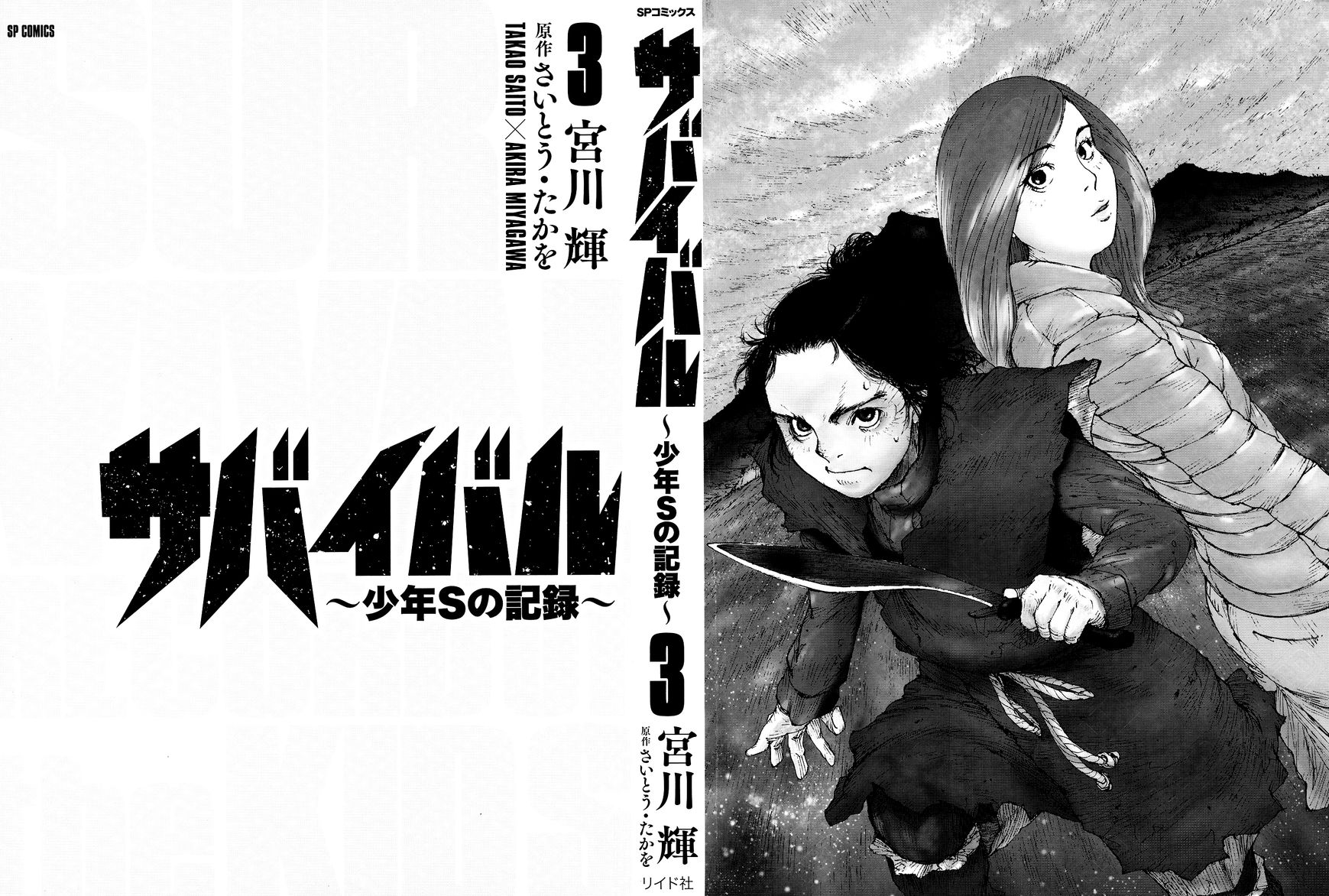 Survival - Shounen S no Kiroku Chapter 37 page 2 - Chapter 37 : Danger 37