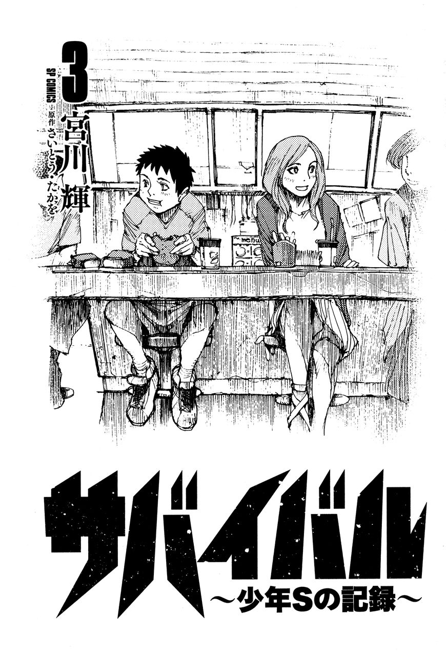 Survival - Shounen S no Kiroku Chapter 37 page 3 - Chapter 37 : Danger 37