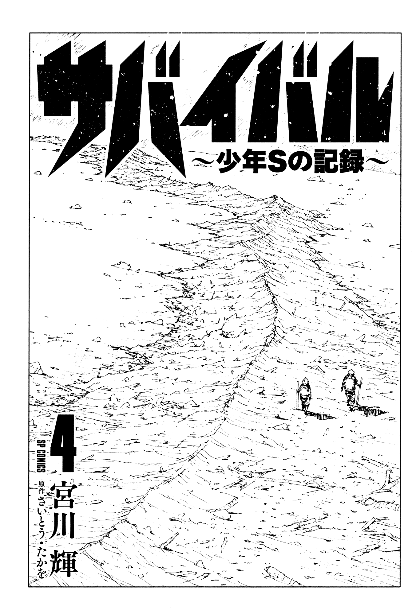 Survival - Shounen S no Kiroku Chapter 57 page 3 - Chapter 57: Danger 57